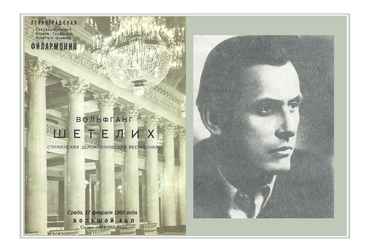 Органный вечер
Вольфганг Шетелих (ГДР)